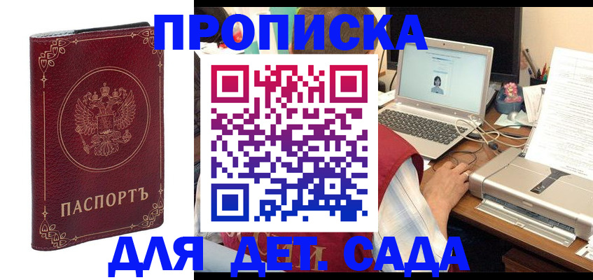 временная прописка в Твери